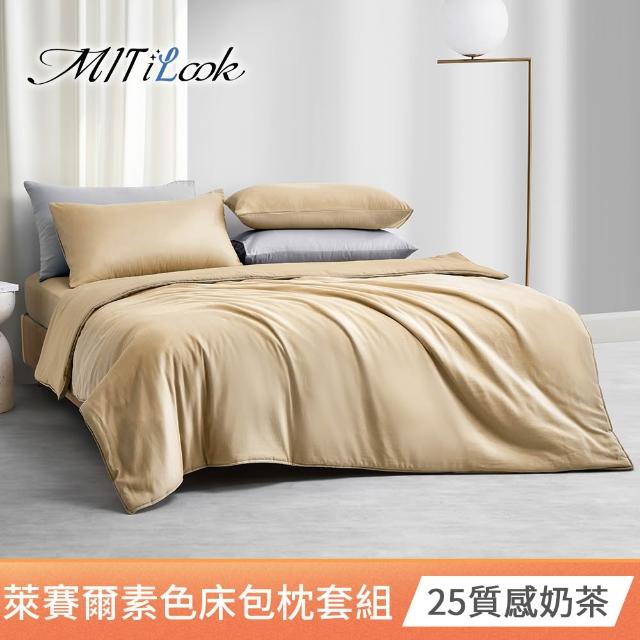 【MIT iLook】超值2入 台灣製 高質感素色萊賽爾天柔絲床包枕套組(單人/雙人/加大-尺寸均價 多色選 天絲)