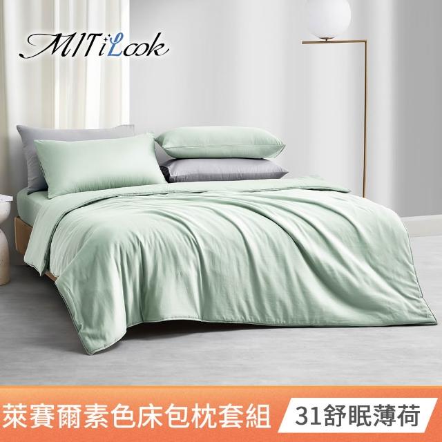 【MIT iLook】超值2入 台灣製 高質感素色萊賽爾天柔絲床包枕套組(單人/雙人/加大-尺寸均價 多色選 天絲)