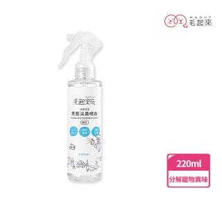 【毛起來】植淨日常 寵物實感消臭噴霧220ml(環境用消臭噴霧)