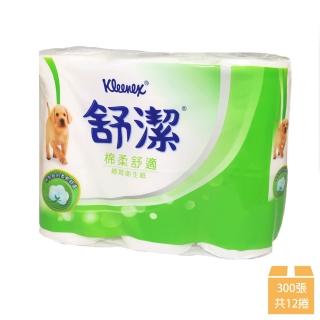 【Kleenex 舒潔】棉柔舒適小捲筒衛生紙 300張x6捲x2串(捲筒衛生紙)