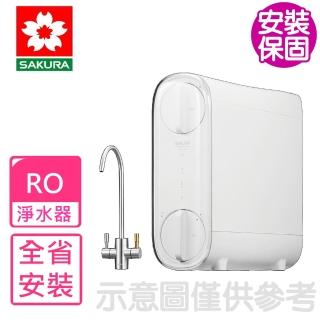 【SAKURA 櫻花】全省安裝 RO淨水器(P0233)