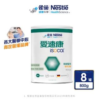 【雀巢健康科學】愛速康營養均衡粉狀配方_8罐組(800g/罐)