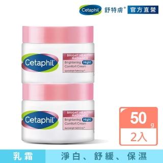 【Cetaphil 舒特膚官方】BHR淨白調理安撫霜50g*2入