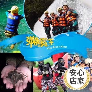 【享樂券】安心店家 溯溪王-（B）單人夜間抓蝦行程 $849