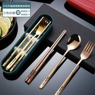 【瑞典廚房】316/304不鏽鋼 餐具6件組(多色任選-附贈收納盒)