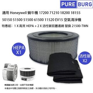 【PUREBURG】適用Honeywell蝸牛機11520 17200 51500 18200替換21500-TWN 副廠濾網組