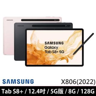 【SAMSUNG 三星】Galaxy Tab S8+ 12.4吋 8G/128G 平板電腦(5G版/X806/送保貼+25W快充頭等好禮)