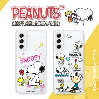 【SNOOPY 史努比】三星 Samsung Galaxy S21 FE 5G 防摔氣墊空壓保護手機殼