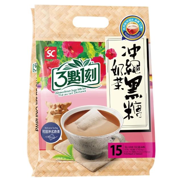 【3點1刻】奶茶系列x5袋任選(20g x15入/袋;原味/伯爵/炭燒/玫瑰花果/日月潭/沖繩黑糖/減糖原味)