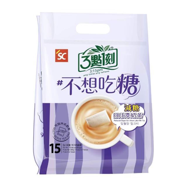 【3點1刻】奶茶系列x5袋任選(20g x15入/袋;原味/伯爵/炭燒/玫瑰花果/日月潭/沖繩黑糖/減糖原味)