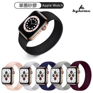 【Kyhome】Apple Watch Series 3/4/5/6/SE/7 單圈彈力矽膠錶帶 替換腕帶手錶帶(38/40MM)