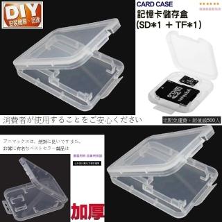 【Unicare 艾買氏】PP透明記憶卡存儲收納盒(市售各廠牌記憶卡均適用 500入裝SD卡加T卡)