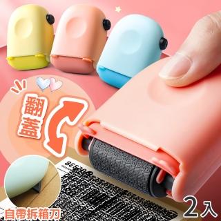 【Cobox】二入組 滾輪式保密印章 個資安全章 亂碼塗改資料保護章 隱藏式包裹拆箱刀 速乾環保油墨