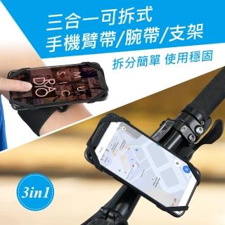 【Mont.Fit】騎行健身運動多功能三合一可拆裝旋轉手機臂帶/腕帶/支架套組
