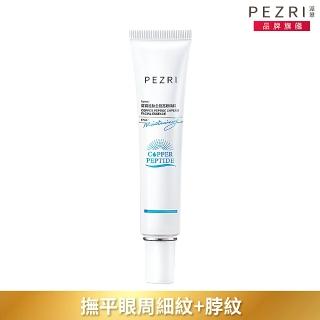 【PEZRI 派翠】藍銅胜太全臉亮眼精粹30g(眼霜級撫紋精華/緊緻全臉/改善脖紋)