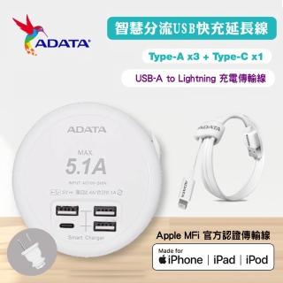 【ADATA 威剛】4孔USB 智慧分流快充延長線UB-23U+Lightning 1M 充電傳輸線組合