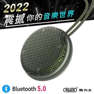 【FILUX 飛力士】高音質藍牙喇叭 防水防塵隨身聽 軍墨綠F-BT50-G