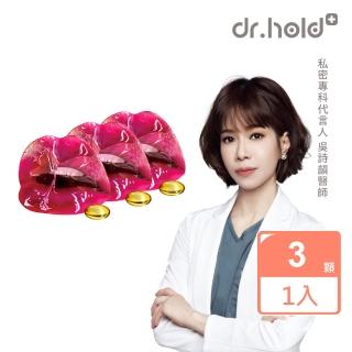 【dr.hold 黛后】愛如潮水隱形膠囊x3(老公不知道的祕密)