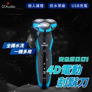 【聆翔】4D防水三刀頭電動刮鬍刀(全機可水洗 一機多用 4D浮動三刀頭 德國設計 單主機)