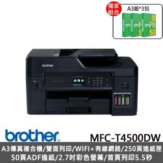【獨家】贈3包A3紙【brother】Brother MFC-T4500DW 原廠大連供A3多功能複合機(速達)