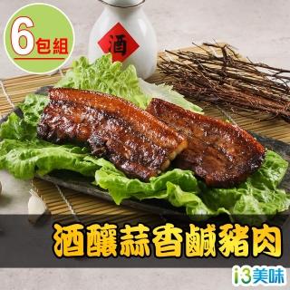 【愛上美味】酒釀蒜香鹹豬肉6包組(200g±10%/包)