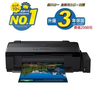 【獨家】贈3包A3紙【EPSON】L1800 A3六色單功能連續供墨印表機
