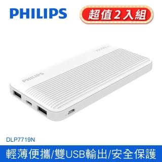 【Philips 飛利浦】DLP7719N 雙USB輸出 10000mAh行動電源(超值2入組)