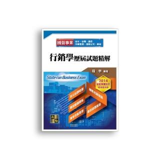 行銷學歷屆試題精解