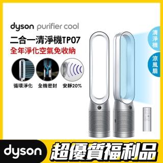 【dyson 戴森 限量福利品】Purifier Cool TP07 二合一空氣清淨機(銀白色)