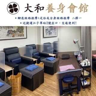 【板橋-大和養身會館】指壓/身體按摩通用券(2張組↘)