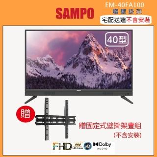 【SAMPO 聲寶】40型FHD低藍光杜比音效顯示器+視訊盒(EM-40FA100+MT100)