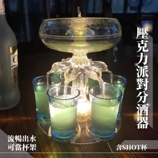 【PartyTime】壓克力派對分酒器-含SHOT杯(紅酒 聚會 Party 飲料 多功能 倒酒神器 飲料分享)