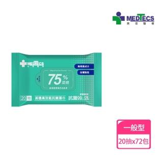 【MEDTECS 美德醫療】美德高效能酒精抗菌濕巾 20抽*72包(75%食用級酒精)