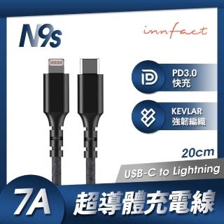 【Innfact】Lightning To USB-C N9s 7A 超導體充電線 20cm(閃充)