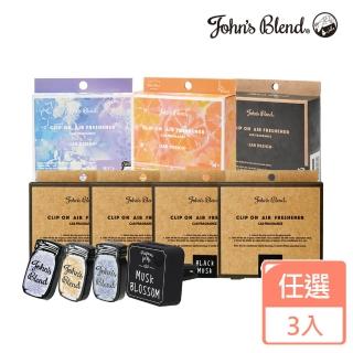 【日本John’s Blend】車用夾式擴香盒(公司貨/任選3入)