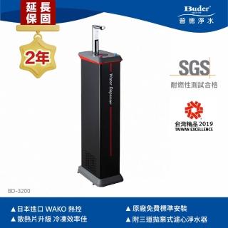 【Buder 普德】★２年原廠保固★極簡時尚 雙溫落地型飲水機(免費標準安裝 BD-3200)