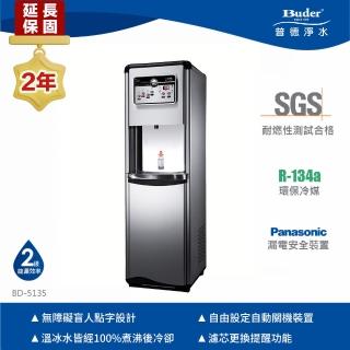 【Buder 普德】★２年原廠保固★程控式 三溫落地型飲水機(免費標準安裝 BD-5135)