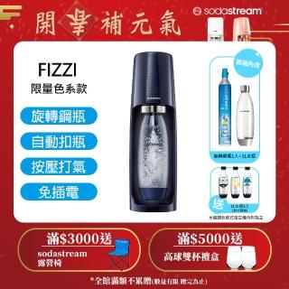 【Sodastream】FIZZI 自動扣瓶氣泡水機(海軍藍)