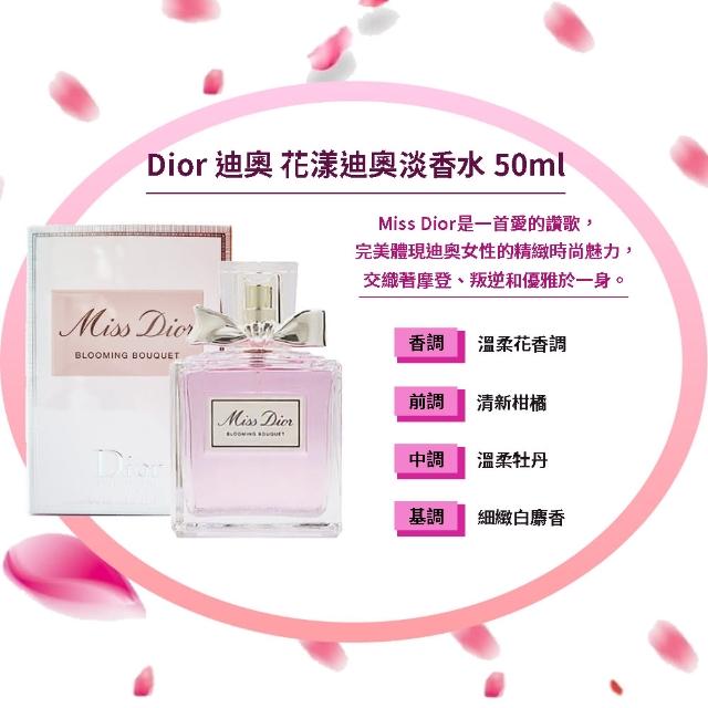 【Dior 迪奧】花漾迪奧淡香水 50ml(平行輸入)