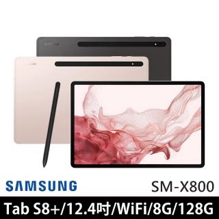 【SAMSUNG 三星】Galaxy Tab S8+ 12.4吋 8G/128G WiFi版 SM-X800