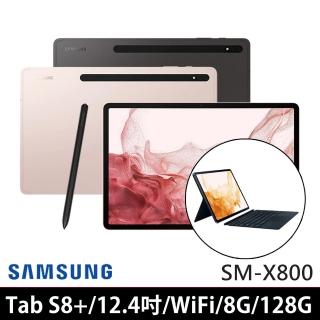 【SAMSUNG 三星】Galaxy Tab S8+ 12.4吋 8G/128G WiFi版 SM-X800 鍵盤套裝組