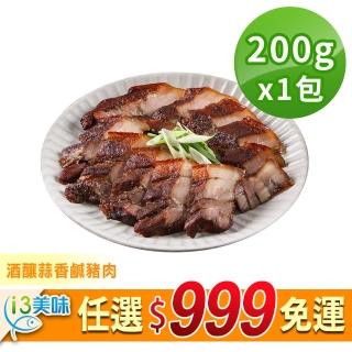 【愛上美味】任選999免運 酒釀蒜香鹹豬肉1包(200g±10%/包)