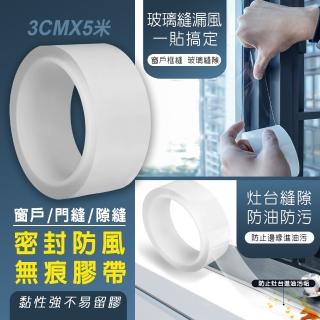 【fioJa 費歐家】3cmx5米 防風保暖膜封窗 無痕膠帶門縫密封條窗戶密封(防寒透明縫隙貼 擋風 窗防漏風)