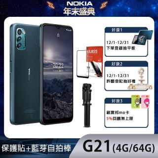 保護貼+藍芽自拍棒組【NOKIA】G21 大螢幕三主鏡智慧型手機(4G/64G)