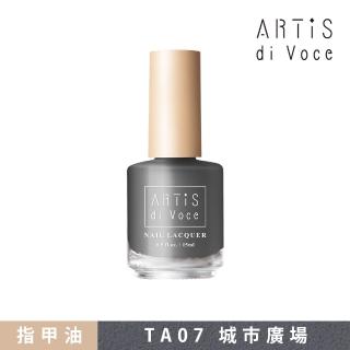 【ARTiS di Voce】磨砂指甲油 TA07城市廣場