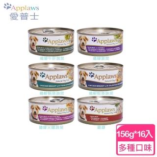 【Applaws 愛普士】全天然狗鮮食罐/犬配方156g*16入(狗鮮食罐 多種口味)