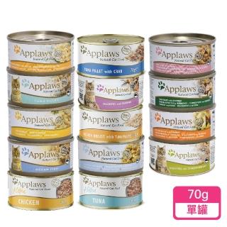 【Applaws 愛普士】全天然貓鮮食罐70g/罐(貓罐頭)