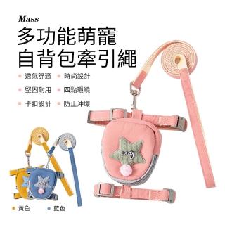 【Mass】貓狗通用 多功能調節式寵物自背包牽引繩(雙卡扣H型防暴衝胸背帶零食毛孩拾便包)