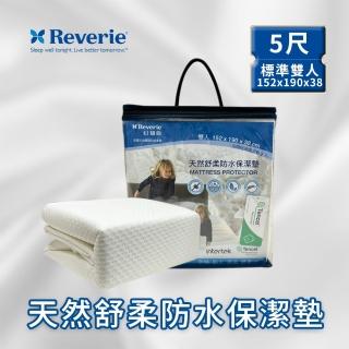 【Reverie 幻知曲】5尺標準雙人天然舒柔防水保潔墊(100%莫代爾纖維 高透氣防水膜)