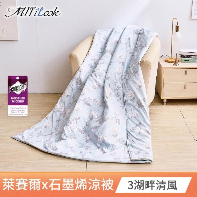 【MIT iLook】石墨烯天柔絲涼被/四季被150X195CM(多款可選)